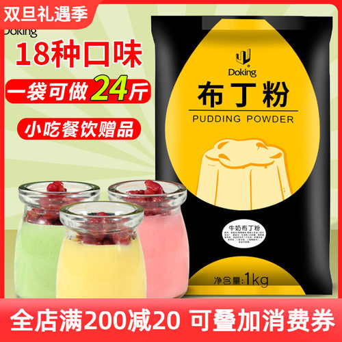 盾皇布丁粉奶茶店专用果冻自制