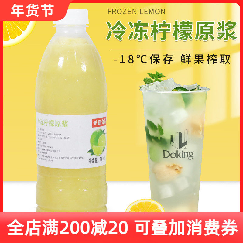 新鲜冷冻柠檬汁 原汁原浆奶茶店专用原料果汁果酱榨取冲饮料950g,咖啡/麦片/冲饮,浓缩果蔬汁,淘宝优惠券,粉丝福利购,淘宝优惠卷
