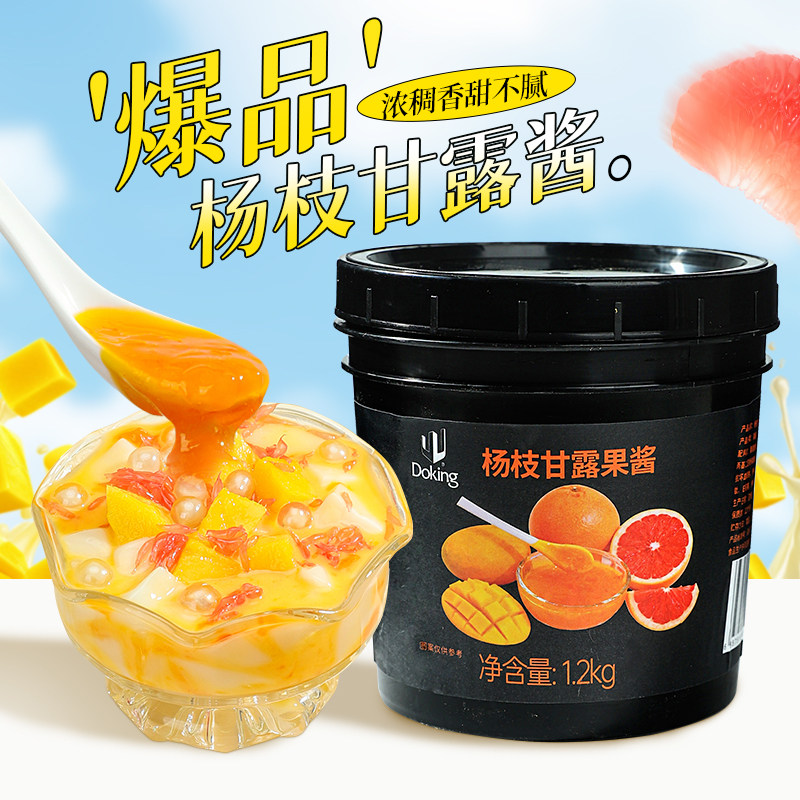 盾皇杨枝甘露果酱奶茶店专用冲泡饮品果肉粒小吃商用原材料1.2kg