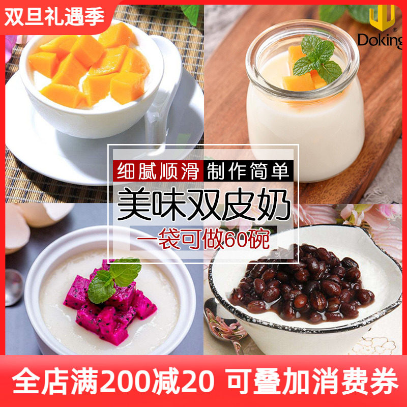 盾皇双皮奶粉正宗港式家用自制diy奶茶店专用商用牛奶配料小包装