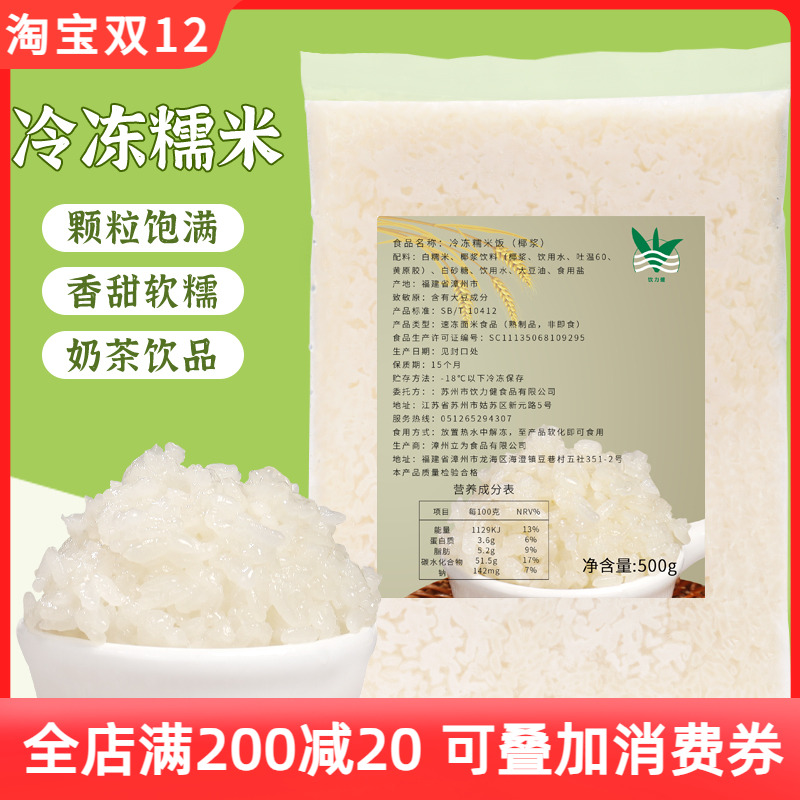 冷冻椰浆糯米粒奶茶店配料500g