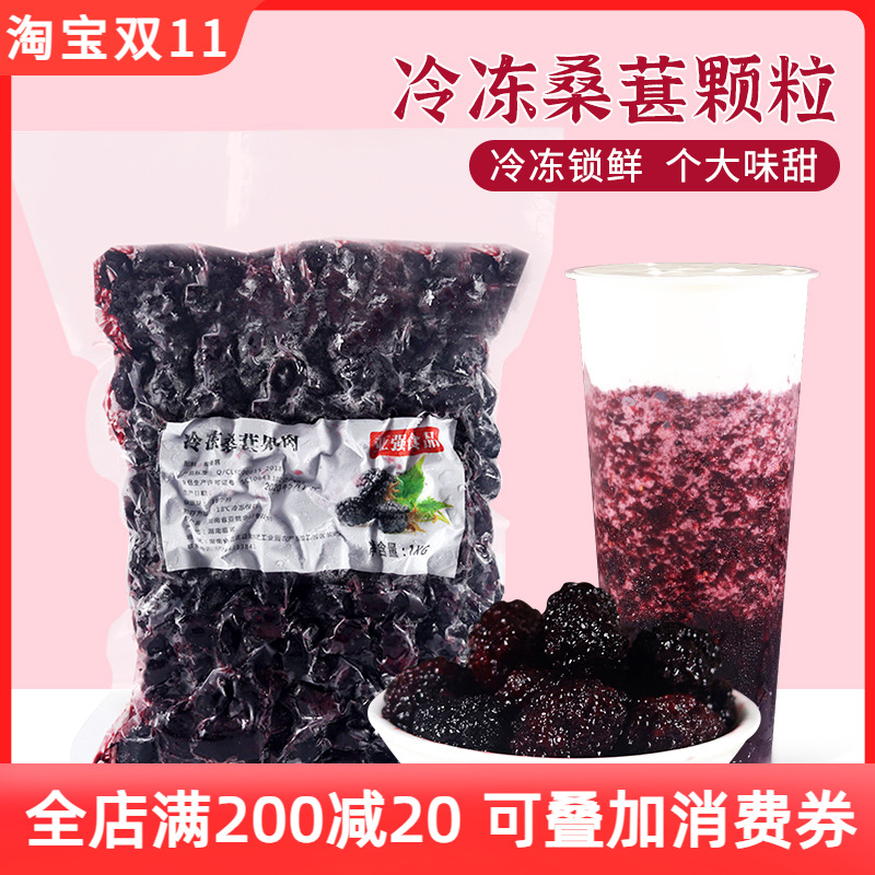 冷冻果肉奶茶店商用1kg黑桑葚