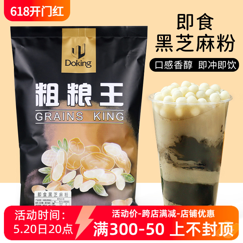 盾皇即食黑芝麻粉粗粮王商用700g