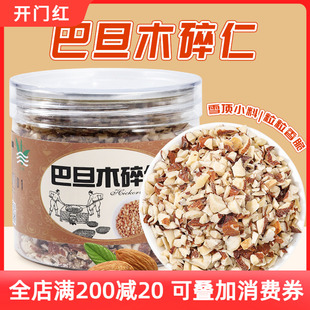 巴旦木果碎仁奶茶饮品店专用装饰烘焙小料偏扁桃杏坚果仁碎108g