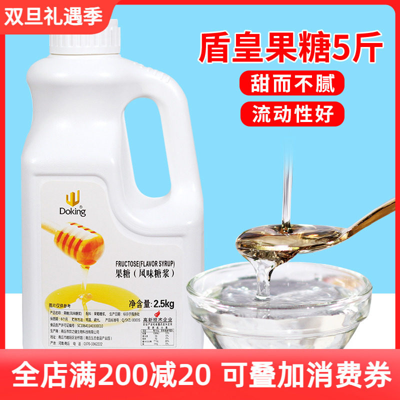 盾皇f55果糖糖浆奶茶店专用饮品柠檬水咖啡伴侣小瓶装商家用2.5kg