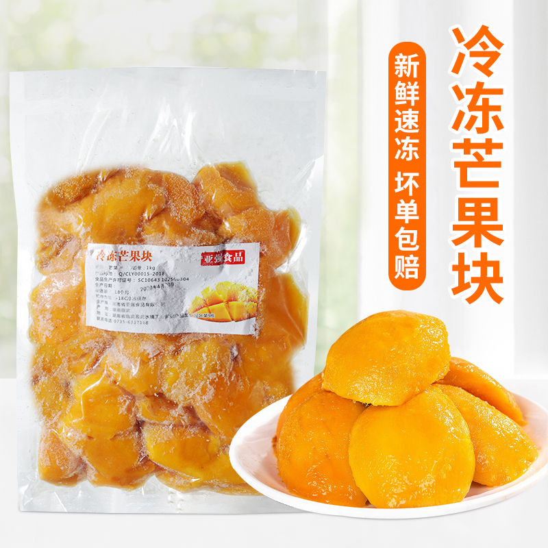 新鲜速冻冷冻芒果块无核原材料