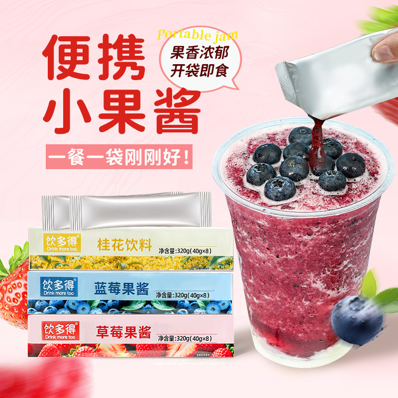 草莓蓝莓果酱奶茶冲饮涂抹面包烘焙桂花酱家用便携小包装40g*8条