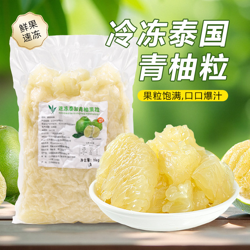 速冷冻泰国青柚果粒奶茶店饮品原料新鲜柚子果肉粒白心柚颗粒1kg
