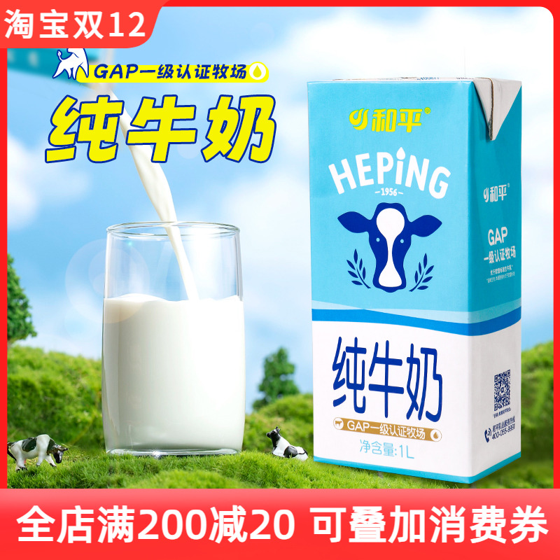 和平全脂纯牛奶整箱1L*12盒