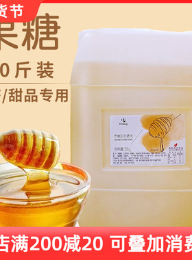 盾皇f60黄金果糖 风味麦芽糖浆奶茶店专用原料甜品大桶装商用30kg