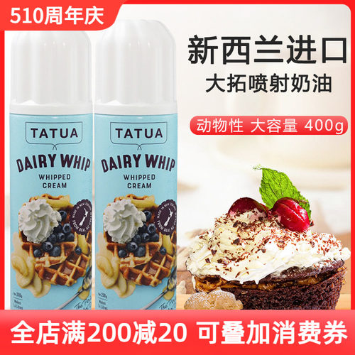 大拓喷射奶油蛋糕烘焙即食