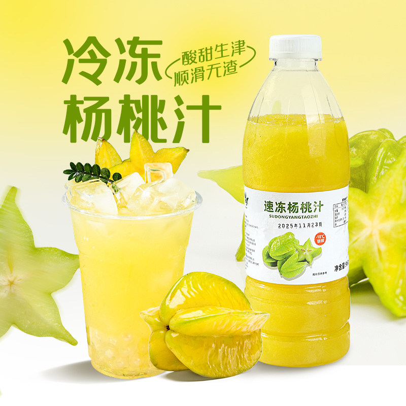 饮力健冷冻杨桃汁奶茶店饮品专用原料非浓缩鲜榨果汁果茶商用960g