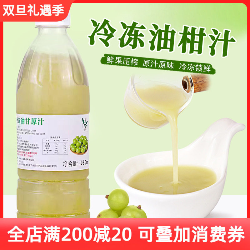 饮力健冷冻霸气玉油柑汁原汁奶茶店专用饮品油余甘原榨汁浆饮料