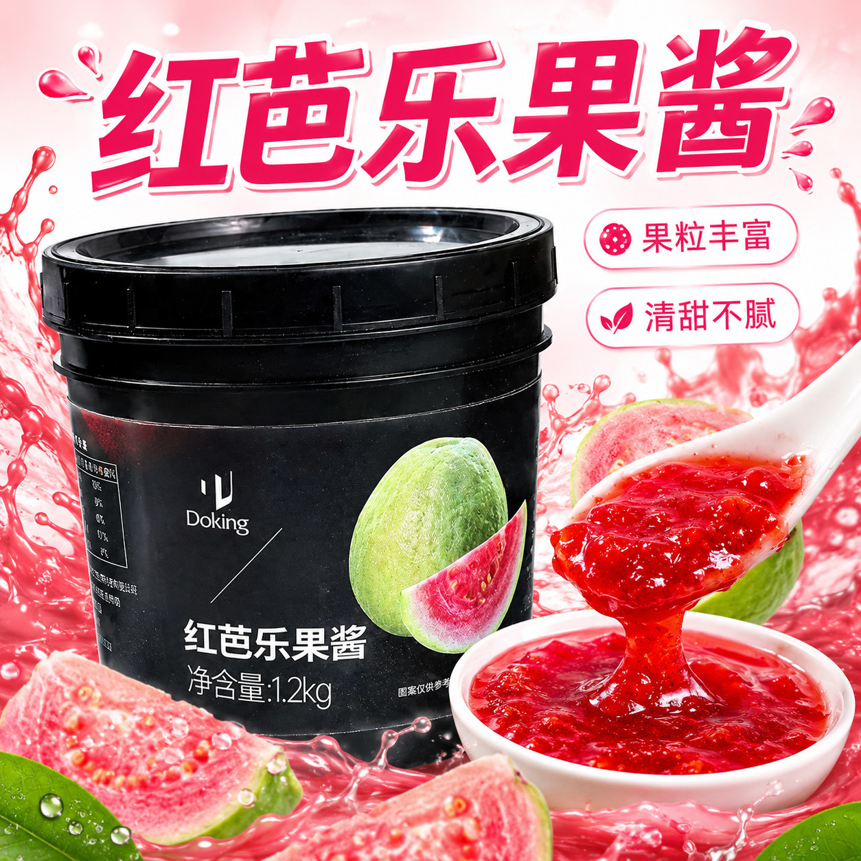 盾皇红芭乐果酱奶茶饮品店专用