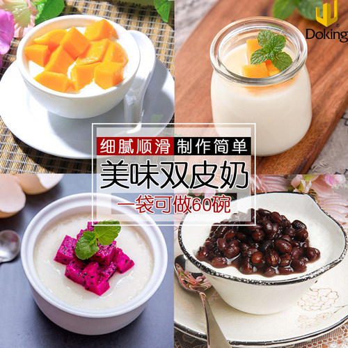 盾皇正宗自制diy小包装双皮奶粉