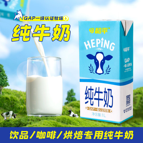 和平全脂纯牛奶整箱1L*12盒