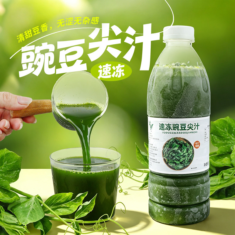 冷冻豌豆尖汁奶茶店专用饮品原料餐饮火锅咖啡豌豆新鲜榨取960g