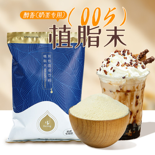盾皇005植脂末奶精粉奶茶店专用浓香型咖啡伴侣商用饮品原料1kg