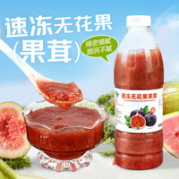 饮力健冷冻无花果果茸960g含果肉果浆奶茶店专用烘焙甜品商用原料