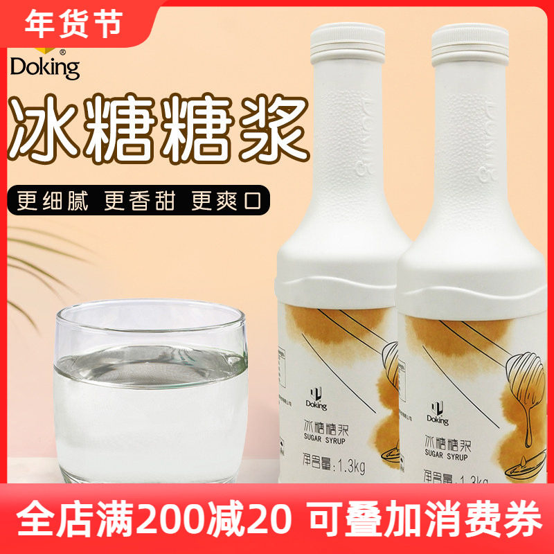 盾皇冰糖糖浆 奶茶店专用咖啡水果茶果汁饮品调味糖浆小瓶装1.3kg