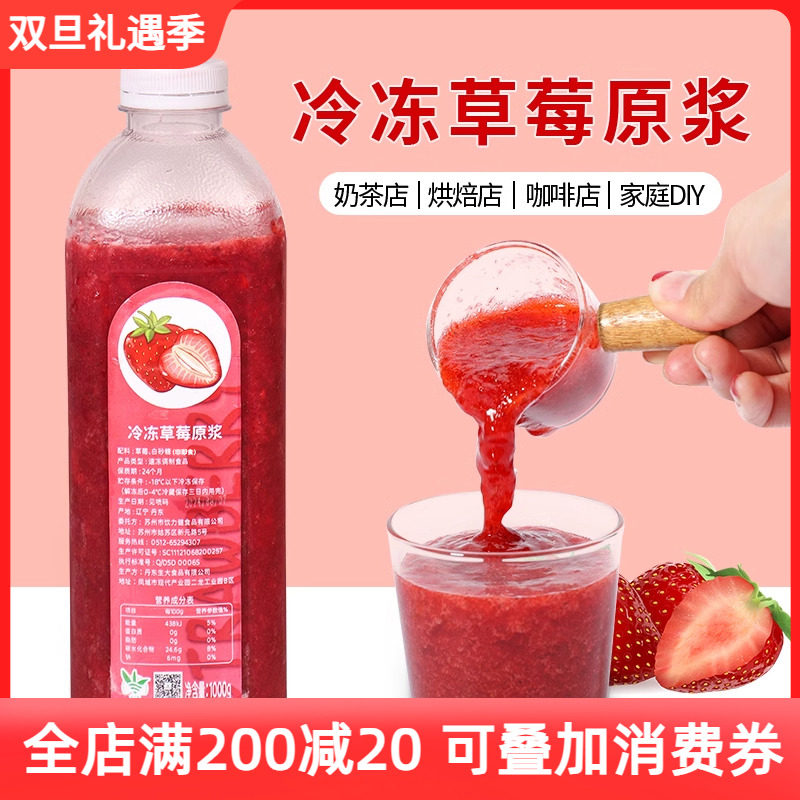 新鲜冷冻丹东草莓原浆奶茶店专用NFC非浓缩含果肉酱果汁商用960g