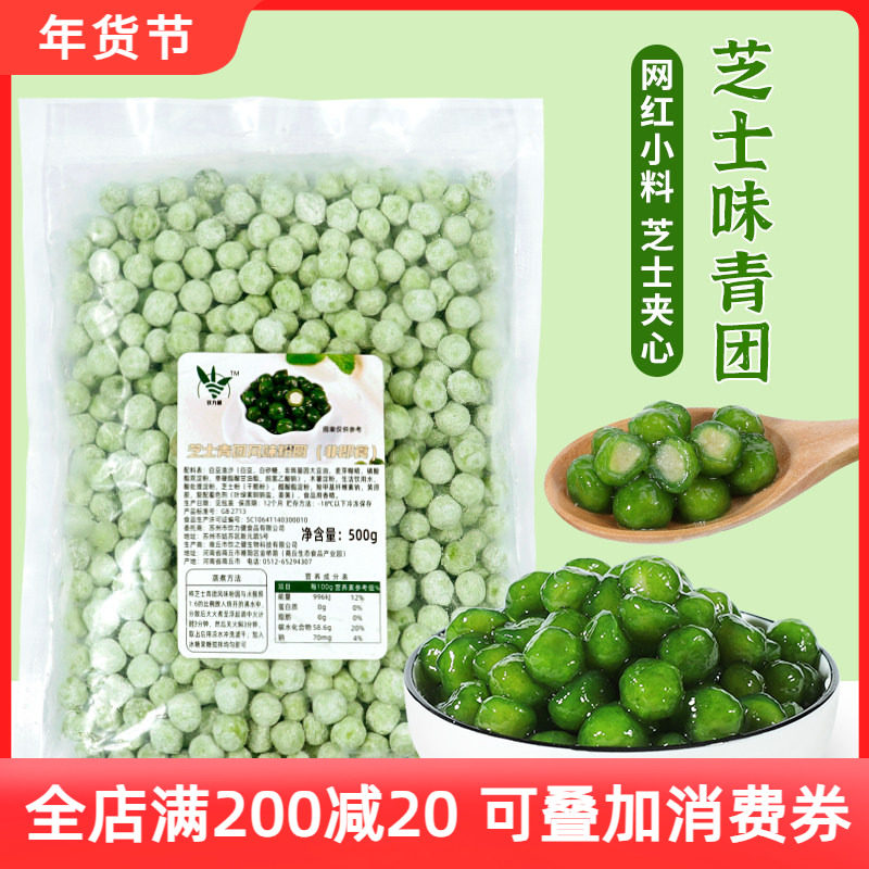 冷冻芝士青团红豆沙馅咸蛋黄味迷你珍珠芋圆奶茶店原料小圆子500g,零食/坚果/特产,麻薯/大福/青团,淘宝优惠券,粉丝福利购,淘宝优惠卷