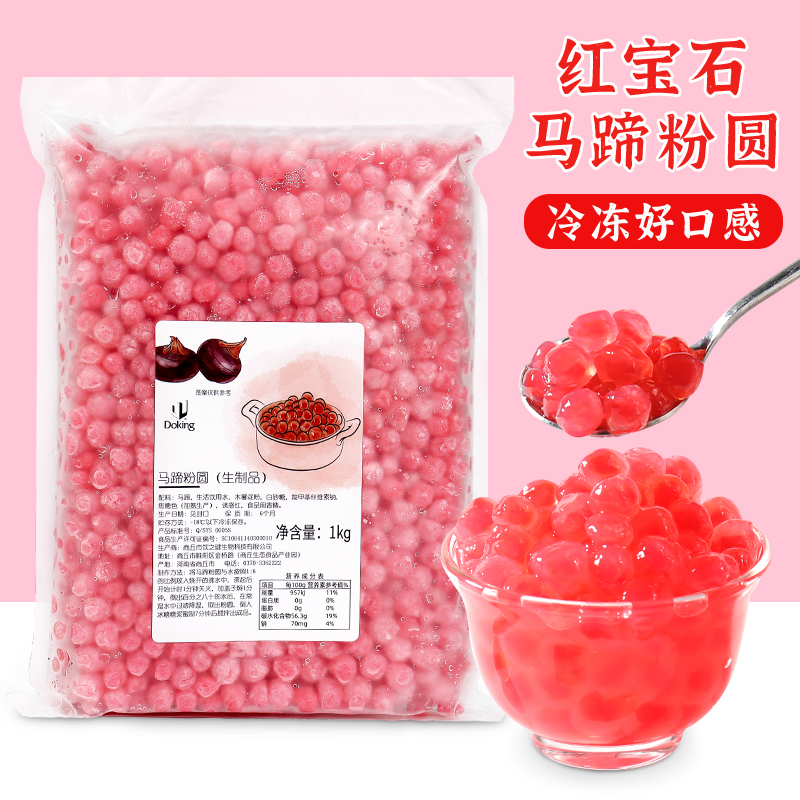 盾皇冷冻红宝石马蹄包心粉配料