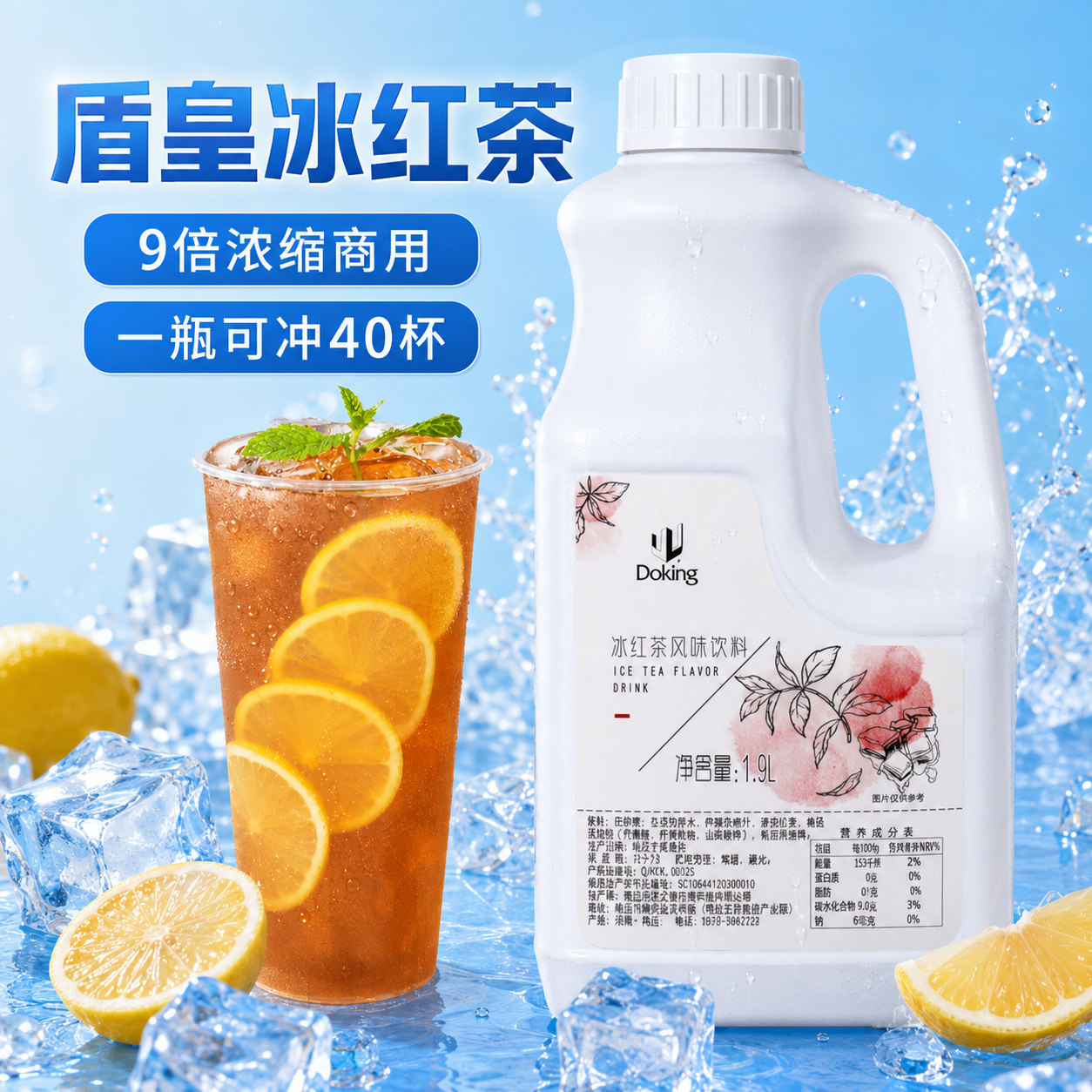 盾皇9倍原浆冲饮柠檬冰红茶