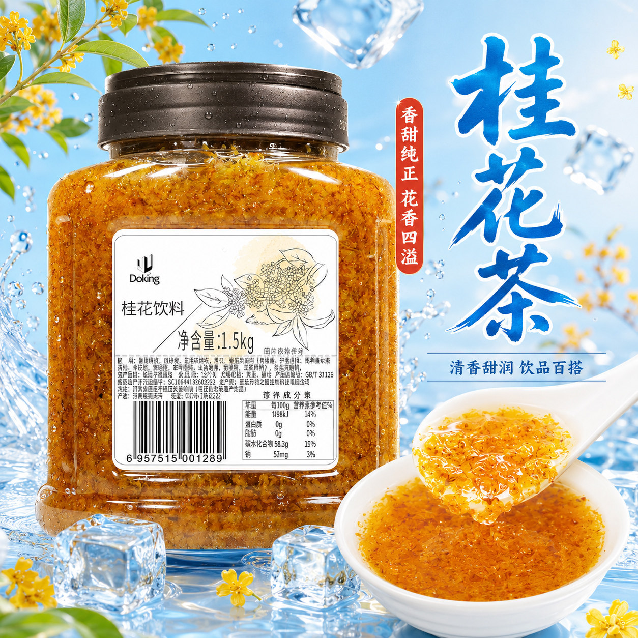 桂花茶酱奶茶甜品冲泡原料1.5kg图片
