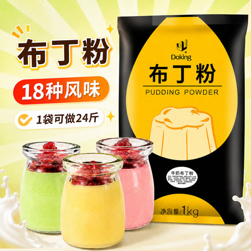 盾皇布丁粉奶茶店专用果冻自制