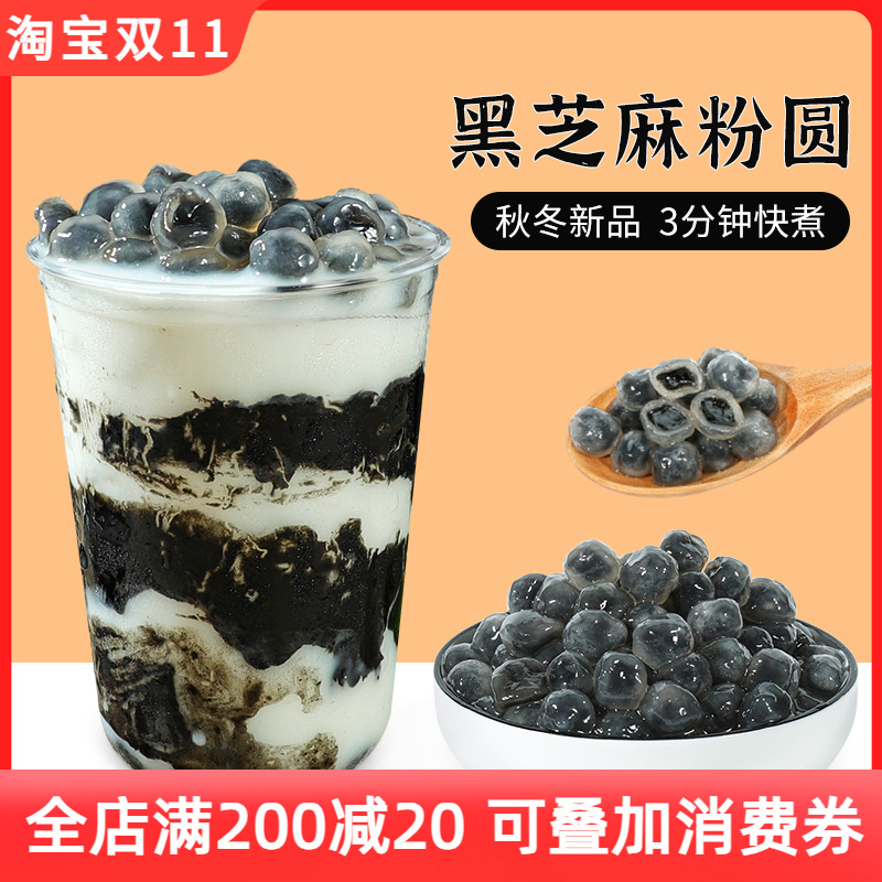 饮力健黑芝麻粉圆奶茶小料500g