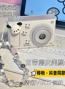 相机高清双摄随身小型学生党CCD照相机旅游vlog卡片机校园女礼物