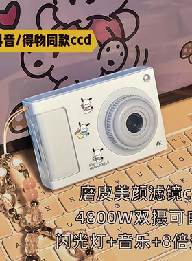 ccd相机学生党高清双摄随身小型校园vlong可直接传手机女生日礼物