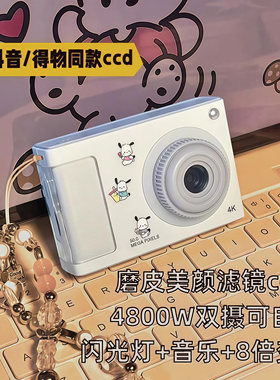 ccd相机学生党高清双摄随身小型校园vlong可直接传手机女生日礼物