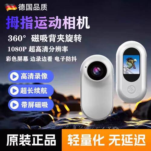 拇指运动相机vlog学生校园全景胸挂脖磁吸行车防抖随身小迷你拍摄