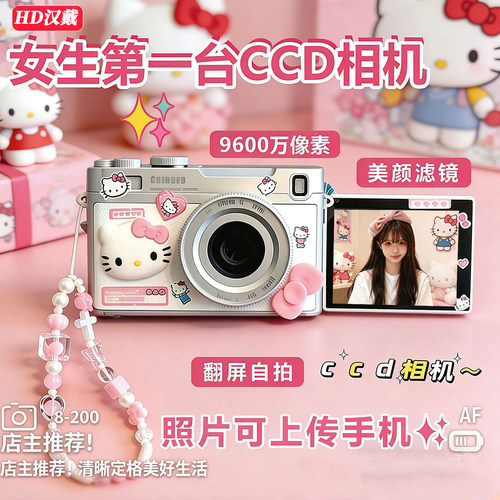 ccd照相机高清9600W学生党相机校园可传手机复古送女朋友生日礼物