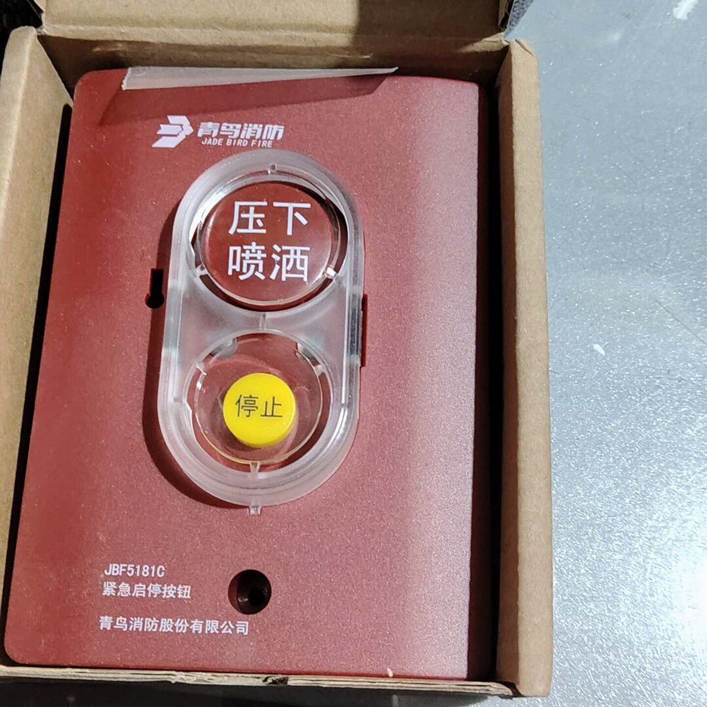 议价北大青岛 JBF5181C 紧急启停按钮
