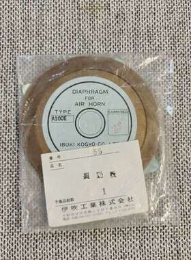 议价【现货速发】IBUKI日本伊吹汽笛震动板，TYPE：A100