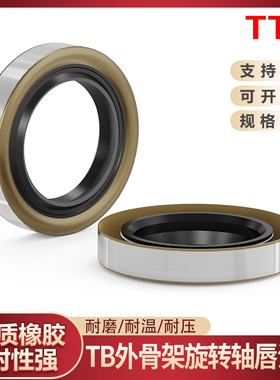 台湾TTO外铁壳骨架旋转轴唇油封TB/SB丁晴橡胶 12 15 20 30 35 40