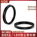 日本NOK进口油封液压油缸防尘密封圈黑色LBH