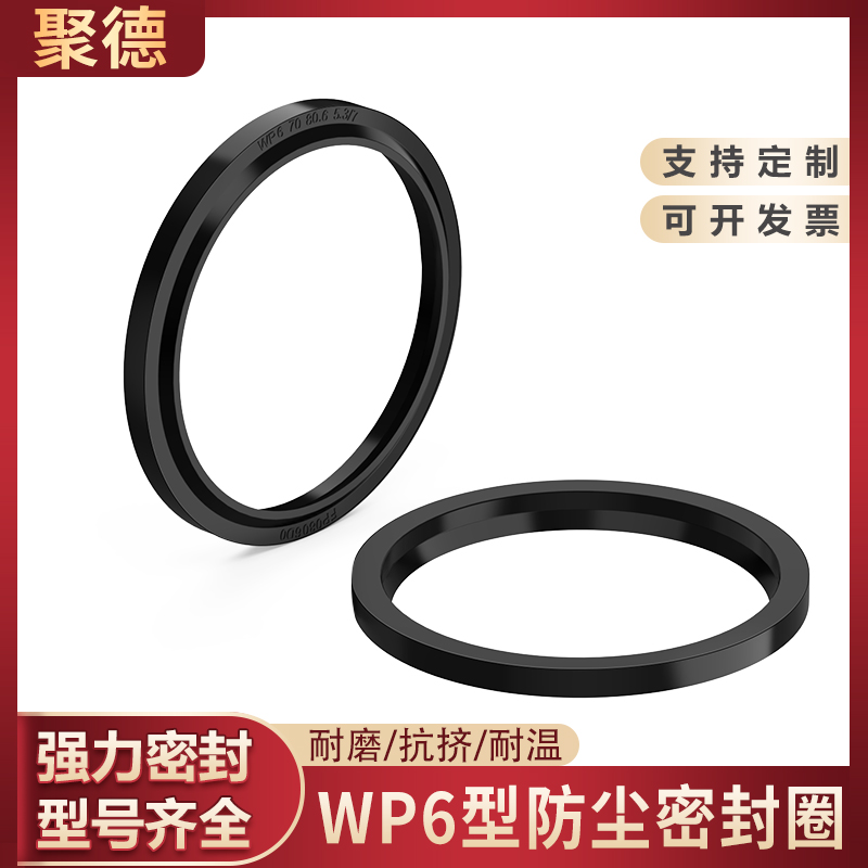 WP6中国丁晴橡胶P6防尘密封圈黑