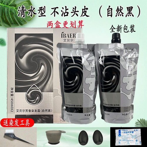 艾贝尔黑溜溜芳香清水自然黑