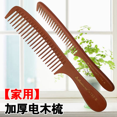 加厚电木梳防静电长直卷发家用