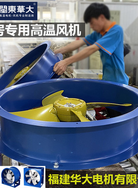 华大GKF/B 高温高湿轴流循环风机密集烤房烤烟壁式正反转高温风机