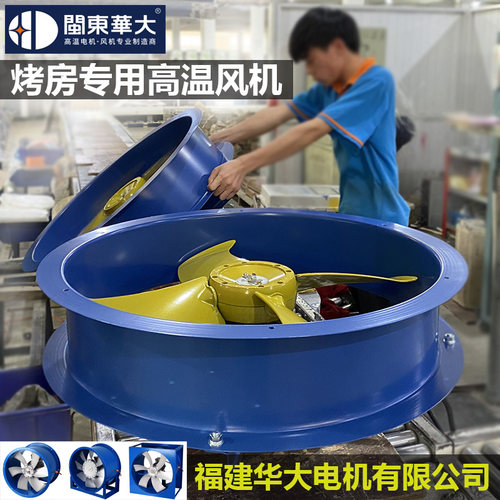 烤房配套风机耐高温高湿