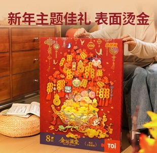 新年礼物，图益悬拼画系列-金运满堂。26马年招财进宝财神爷拼图