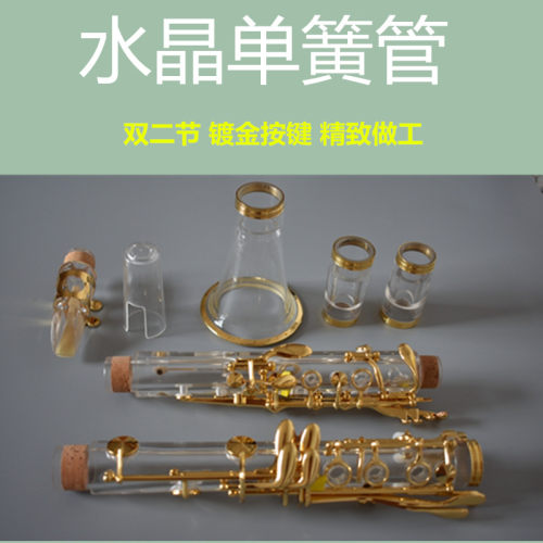 专业级单簧管水晶透明黑管双二节