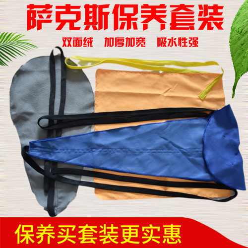 萨克斯清洁布擦拭布通条布擦布