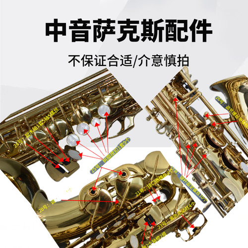 降E中音萨克斯螺丝轴棍皮垫簧针零件乐器配件