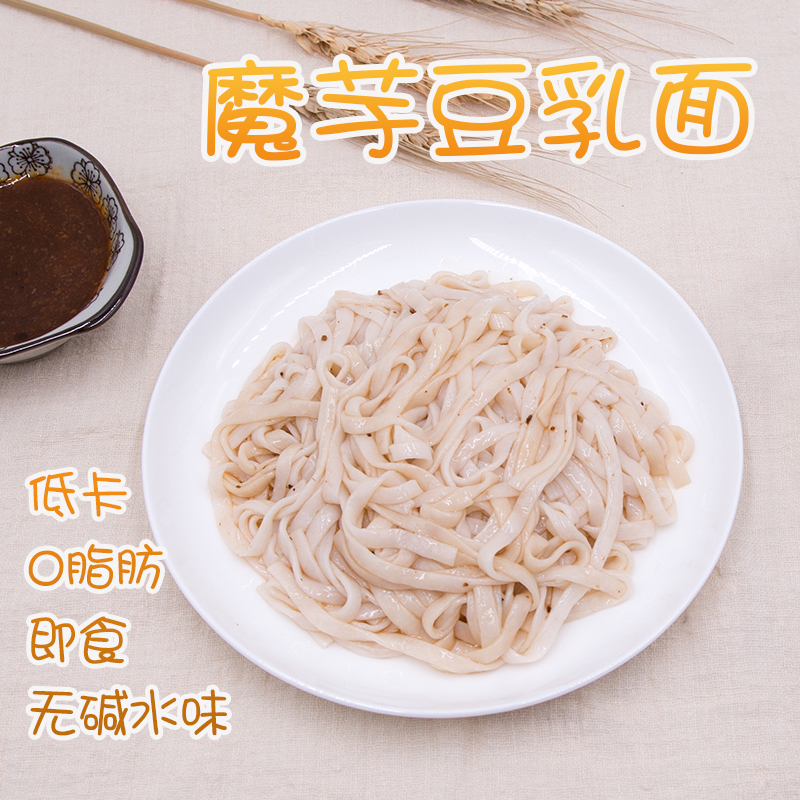 英之雨魔芋豆乳面 速食蒟蒻魔芋面条 低卡热量0脂肪即食饱腹代餐